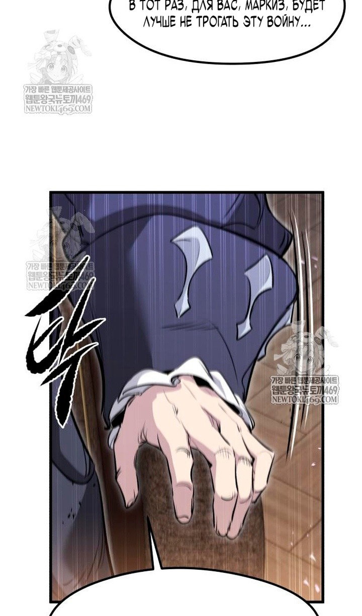 Манга План перерожденного наёмника - Глава 75 Страница 74
