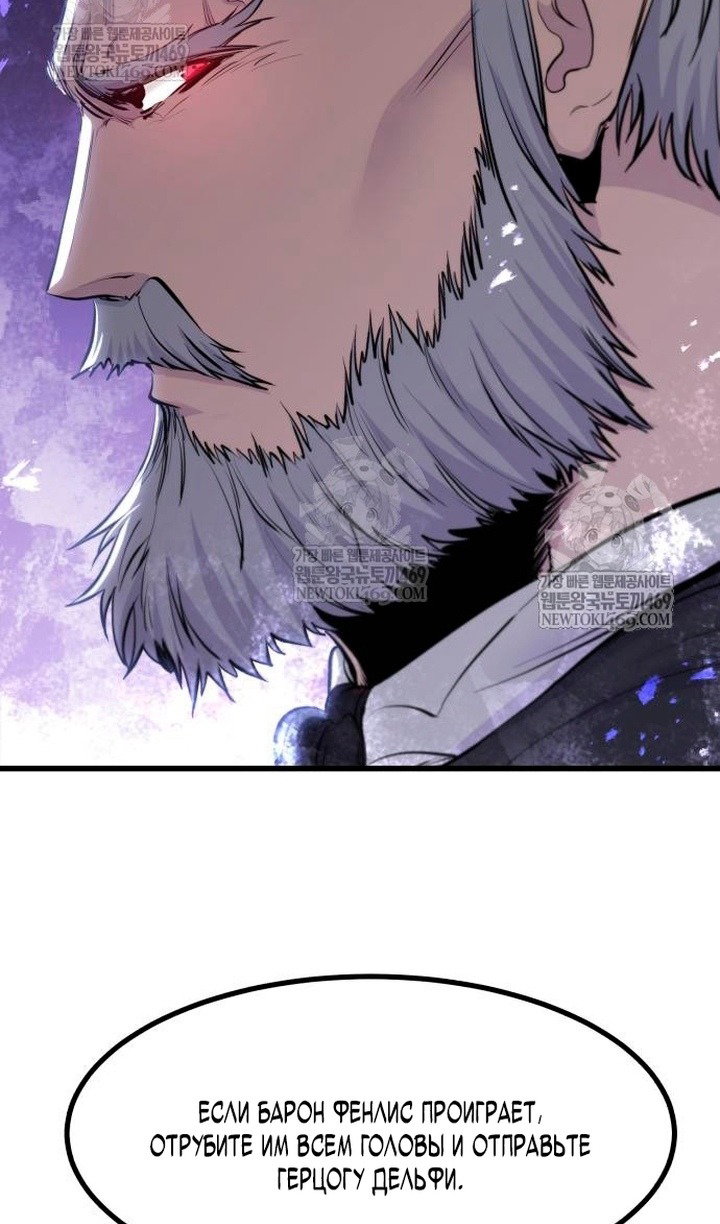 Манга План перерожденного наёмника - Глава 75 Страница 79