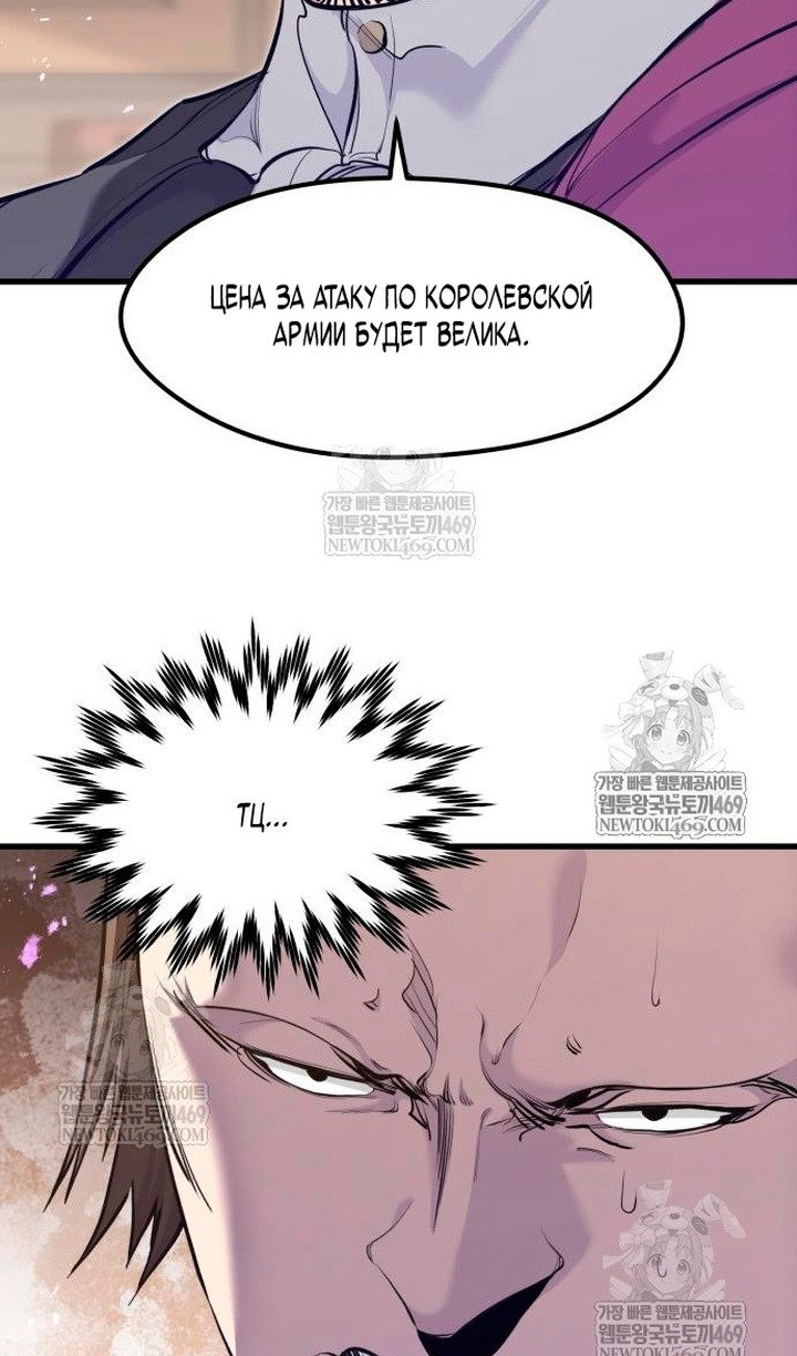 Манга План перерожденного наёмника - Глава 75 Страница 68