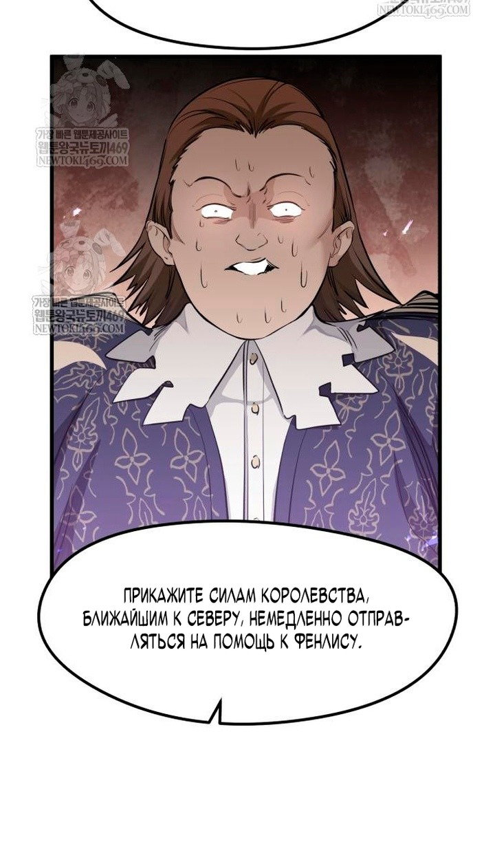 Манга План перерожденного наёмника - Глава 75 Страница 86