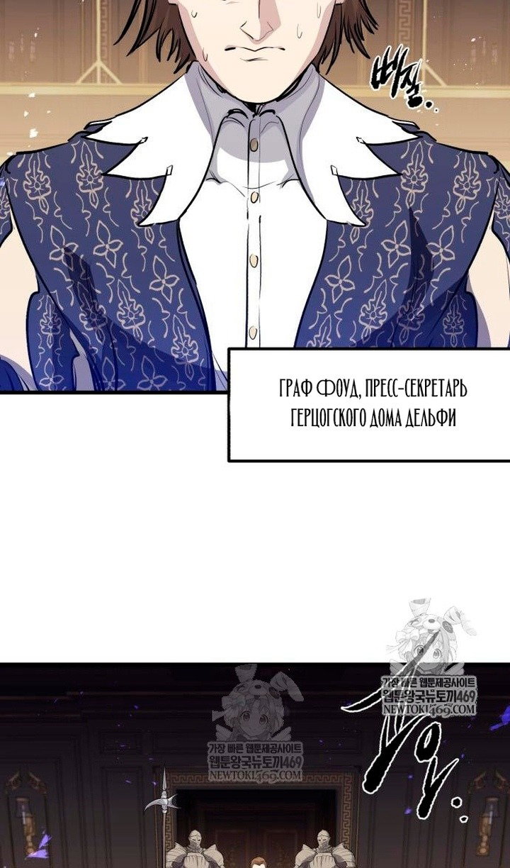 Манга План перерожденного наёмника - Глава 75 Страница 56