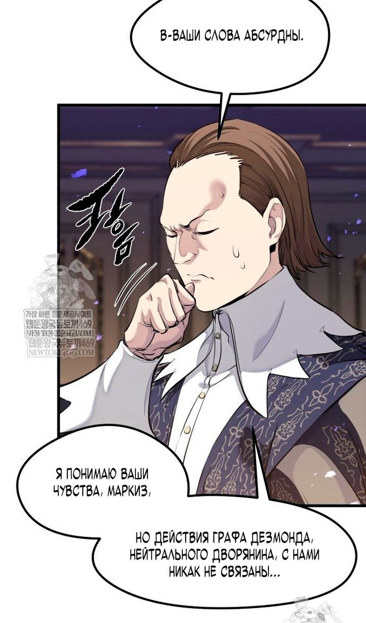 Манга План перерожденного наёмника - Глава 75 Страница 64