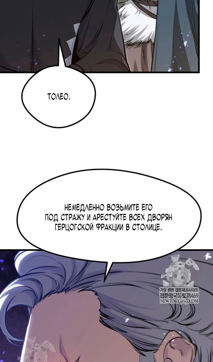 Манга План перерожденного наёмника - Глава 75 Страница 78