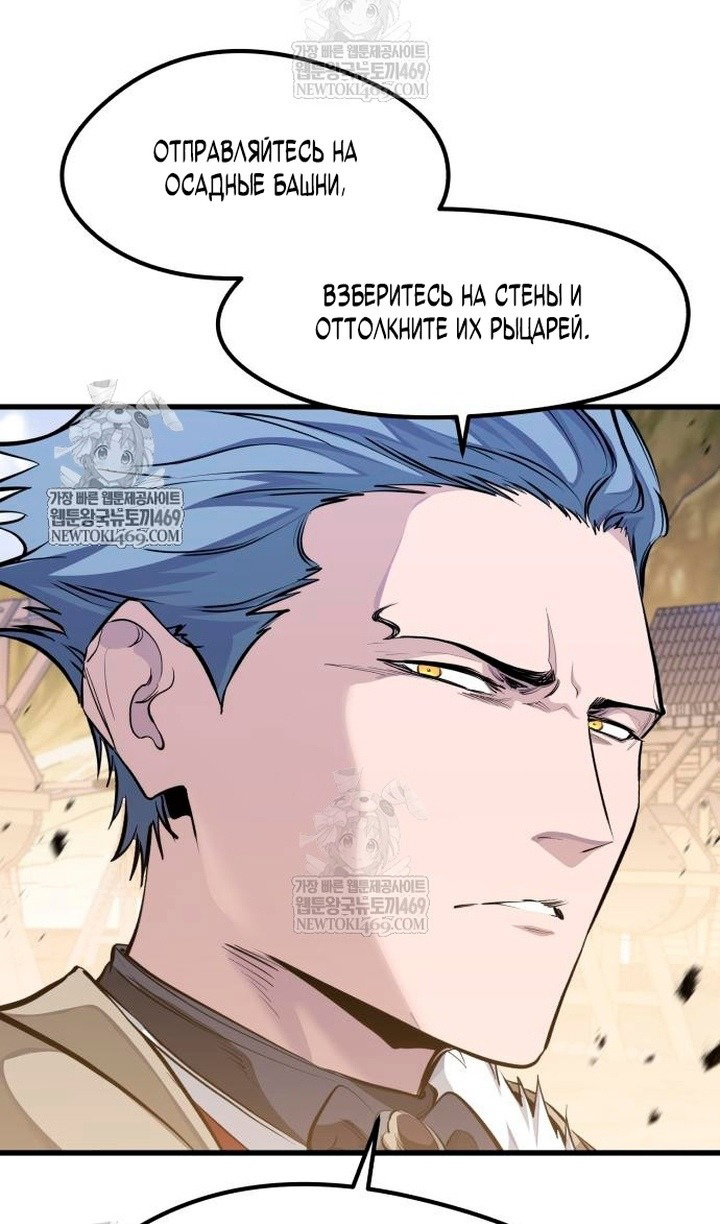 Манга План перерожденного наёмника - Глава 75 Страница 43