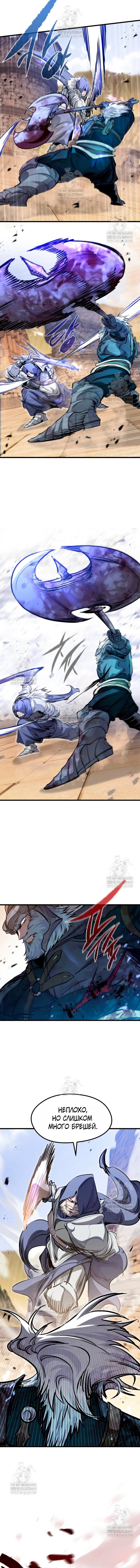 Манга План перерожденного наёмника - Глава 76 Страница 4