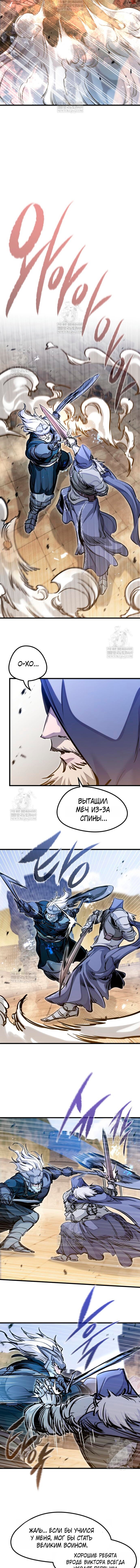 Манга План перерожденного наёмника - Глава 76 Страница 8