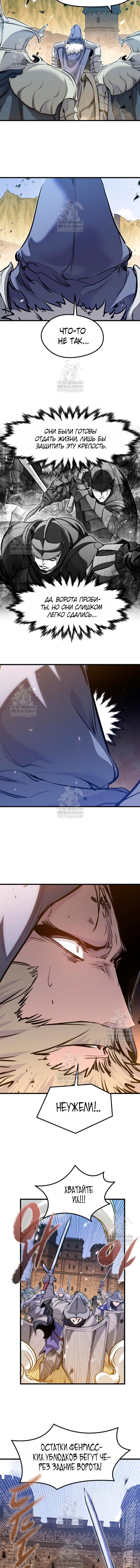 Манга План перерожденного наёмника - Глава 76 Страница 15