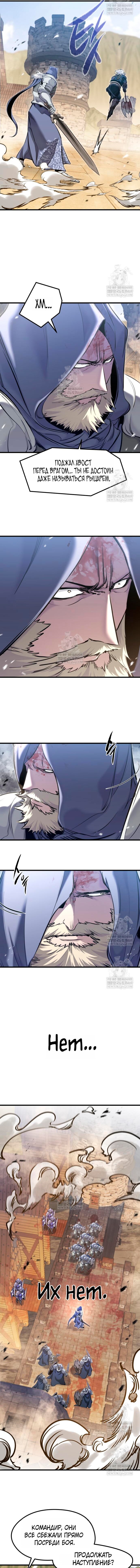 Манга План перерожденного наёмника - Глава 76 Страница 14