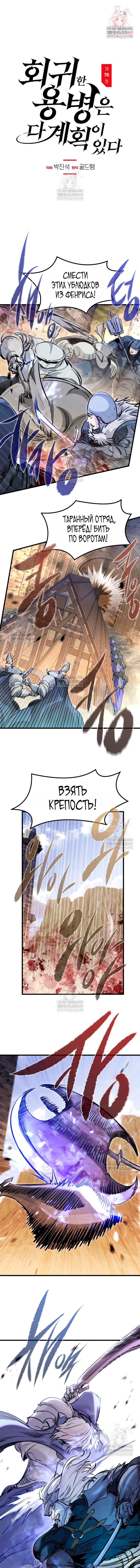 Манга План перерожденного наёмника - Глава 76 Страница 1