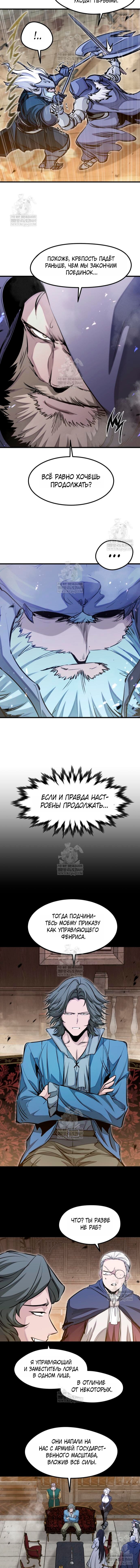 Манга План перерожденного наёмника - Глава 76 Страница 9