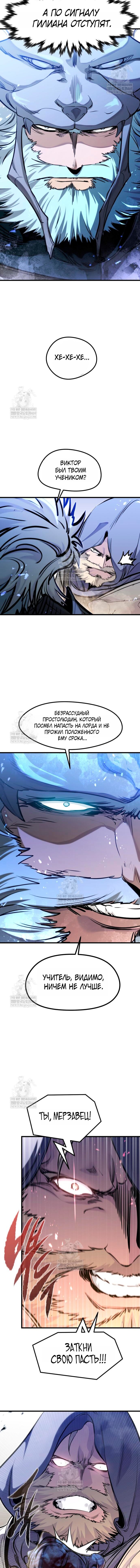 Манга План перерожденного наёмника - Глава 76 Страница 11