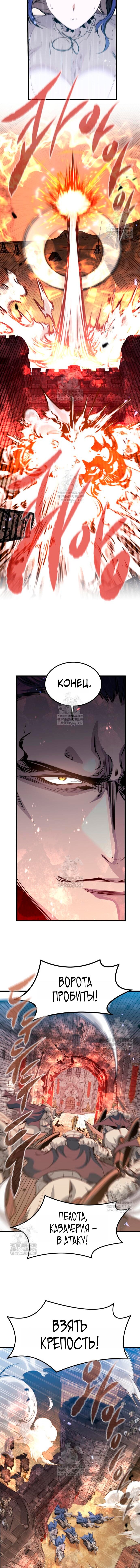 Манга План перерожденного наёмника - Глава 76 Страница 7