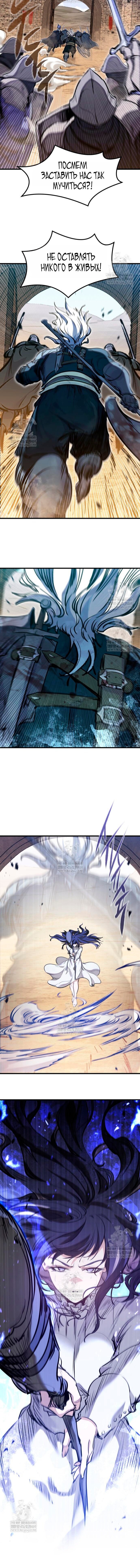 Манга План перерожденного наёмника - Глава 76 Страница 16