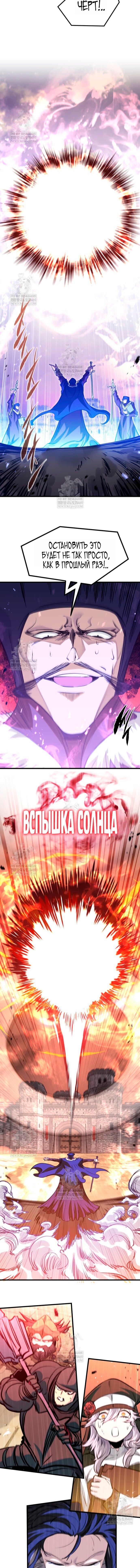 Манга План перерожденного наёмника - Глава 76 Страница 6