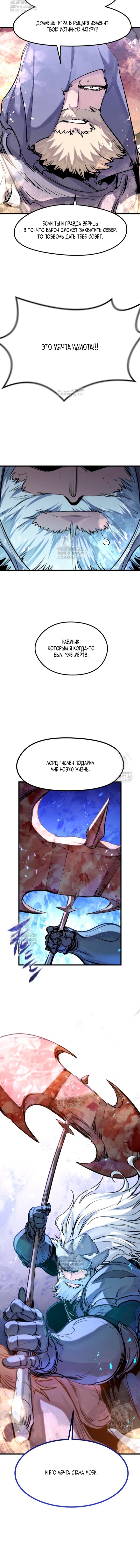 Манга План перерожденного наёмника - Глава 77 Страница 17