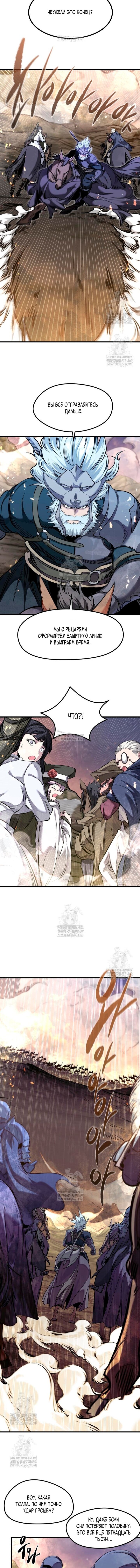 Манга План перерожденного наёмника - Глава 77 Страница 11