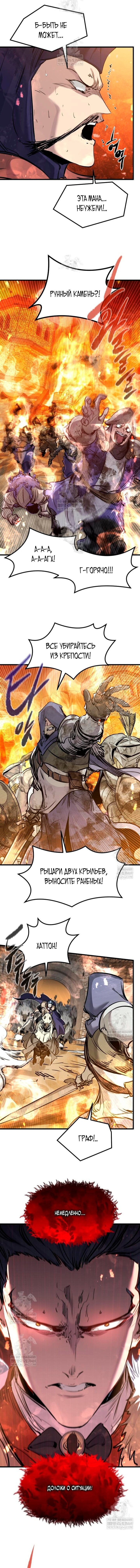 Манга План перерожденного наёмника - Глава 77 Страница 3