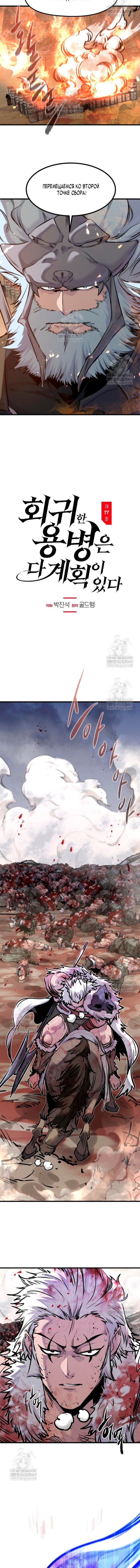 Манга План перерожденного наёмника - Глава 77 Страница 5