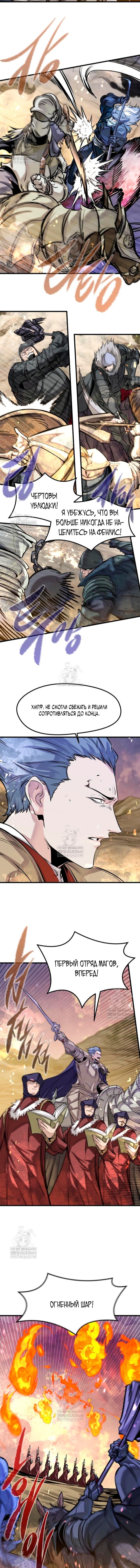 Манга План перерожденного наёмника - Глава 77 Страница 14