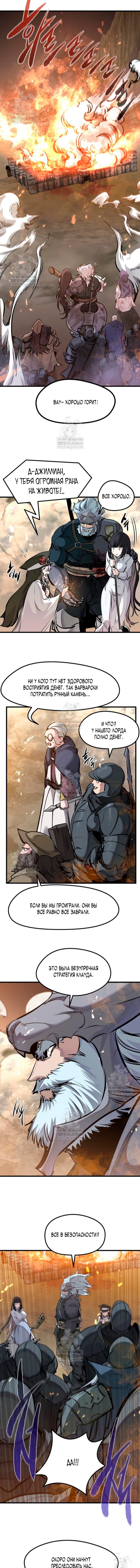 Манга План перерожденного наёмника - Глава 77 Страница 4