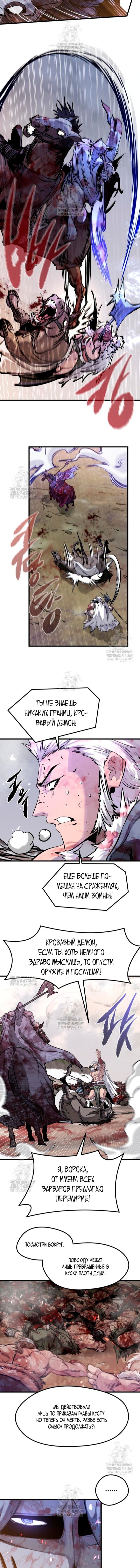 Манга План перерожденного наёмника - Глава 77 Страница 7