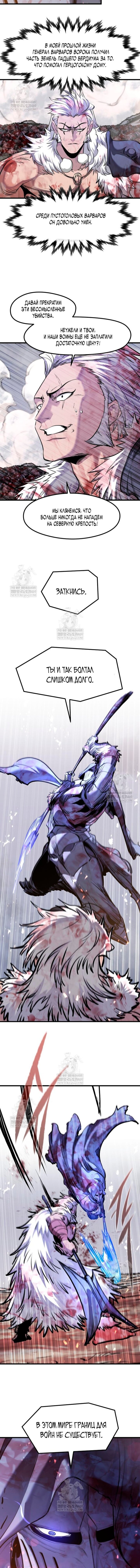 Манга План перерожденного наёмника - Глава 77 Страница 8