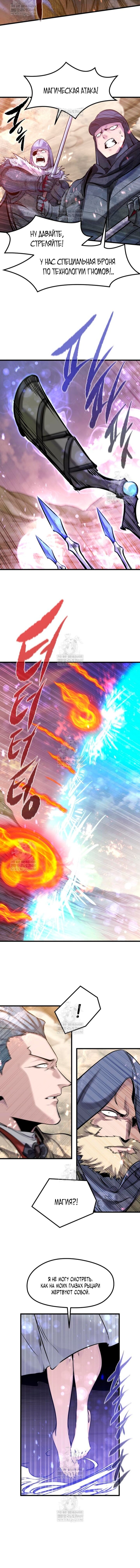Манга План перерожденного наёмника - Глава 77 Страница 15