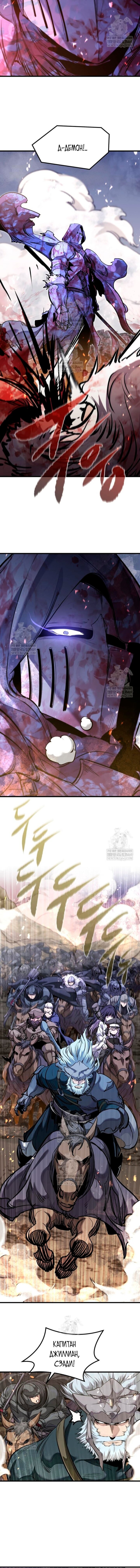 Манга План перерожденного наёмника - Глава 77 Страница 9