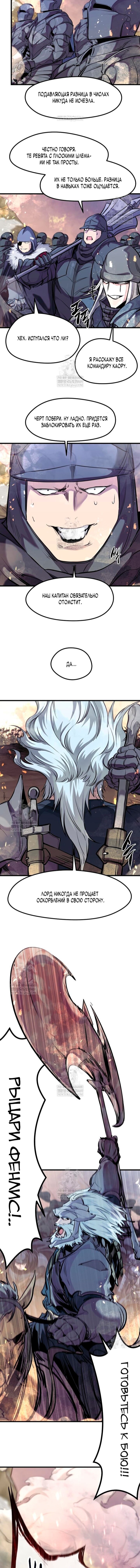 Манга План перерожденного наёмника - Глава 77 Страница 12