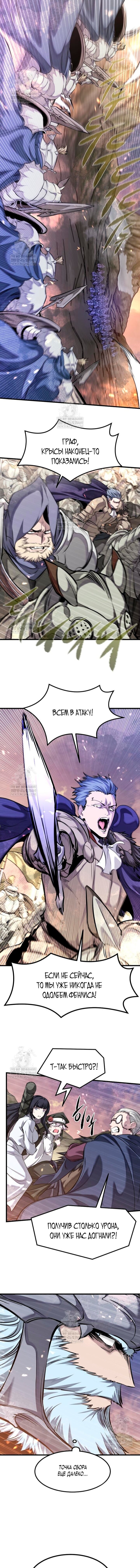 Манга План перерожденного наёмника - Глава 77 Страница 10