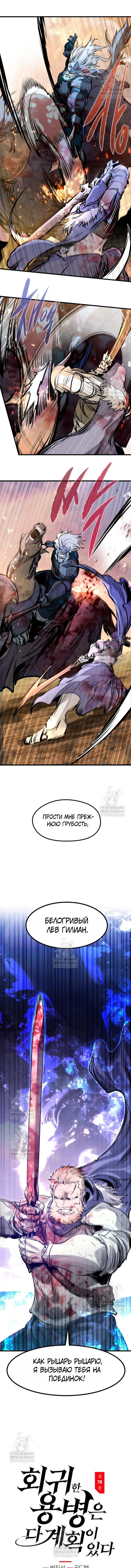 Манга План перерожденного наёмника - Глава 78 Страница 5