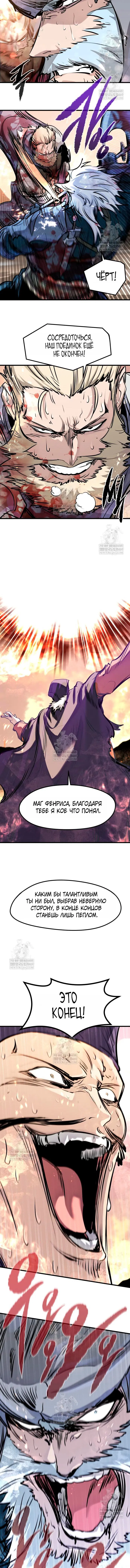 Манга План перерожденного наёмника - Глава 78 Страница 10