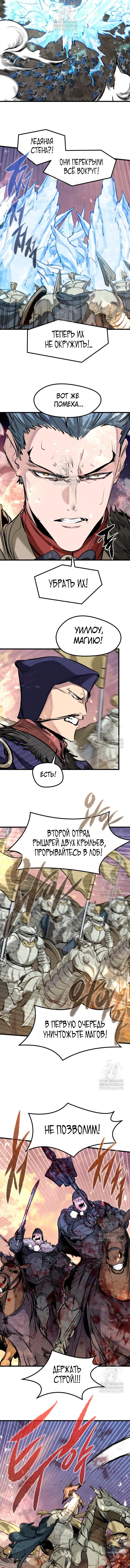 Манга План перерожденного наёмника - Глава 78 Страница 7