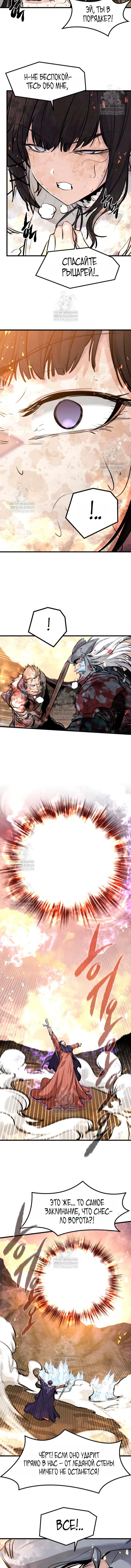 Манга План перерожденного наёмника - Глава 78 Страница 9