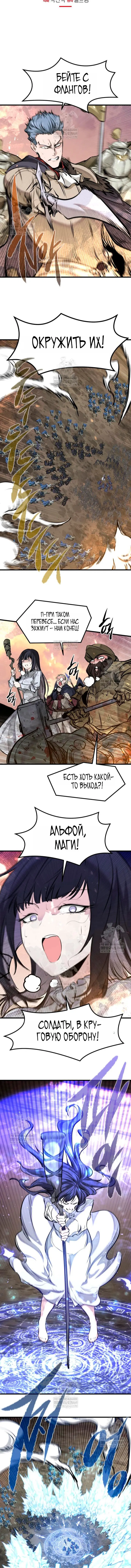 Манга План перерожденного наёмника - Глава 78 Страница 6