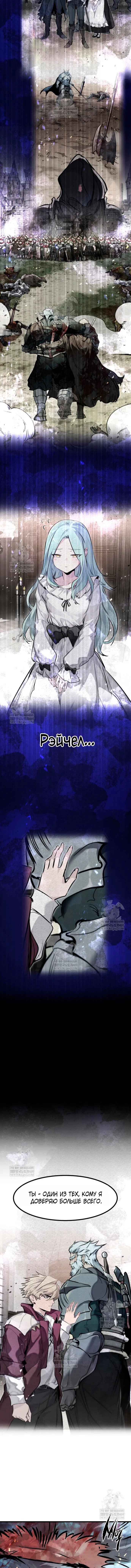 Манга План перерожденного наёмника - Глава 78 Страница 17