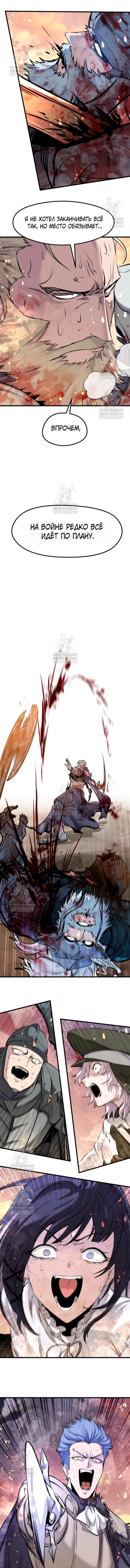 Манга План перерожденного наёмника - Глава 78 Страница 14
