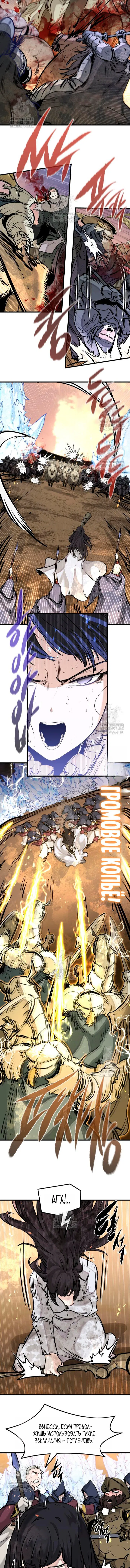 Манга План перерожденного наёмника - Глава 78 Страница 8