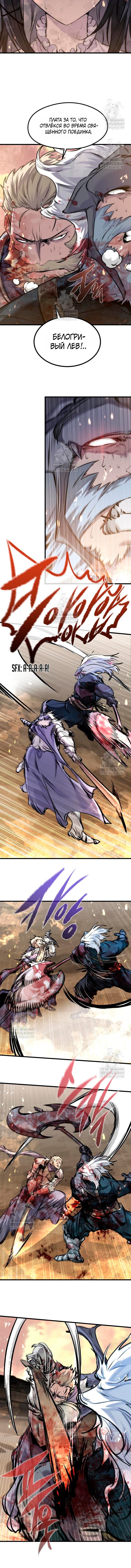Манга План перерожденного наёмника - Глава 78 Страница 13