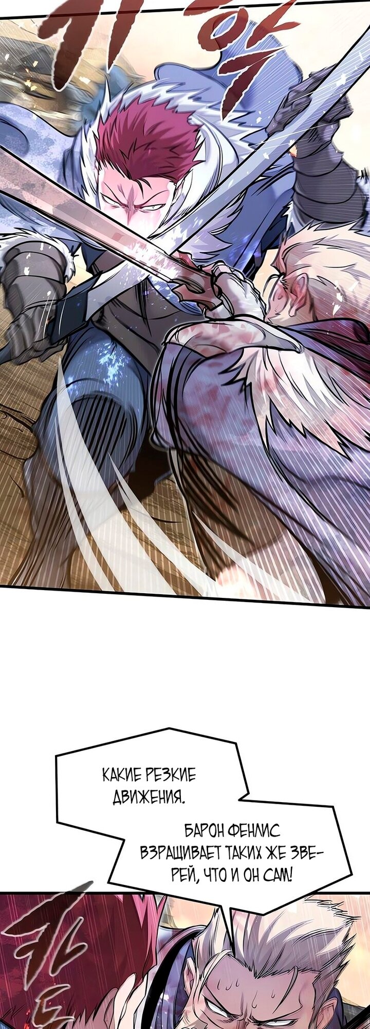 Манга План перерожденного наёмника - Глава 79 Страница 40