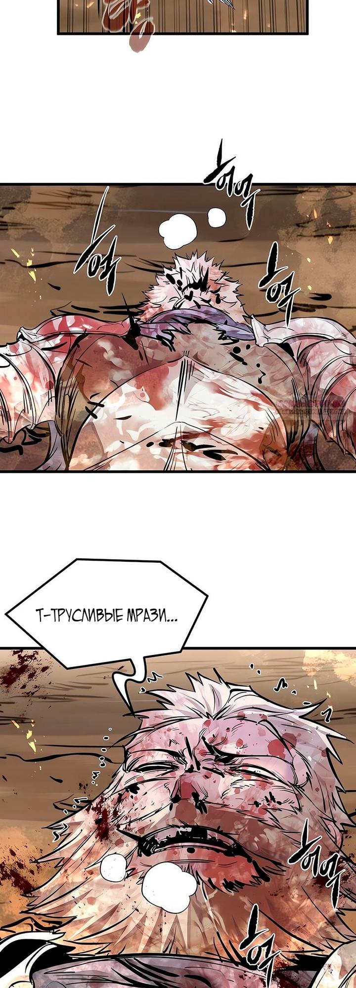 Манга План перерожденного наёмника - Глава 79 Страница 70