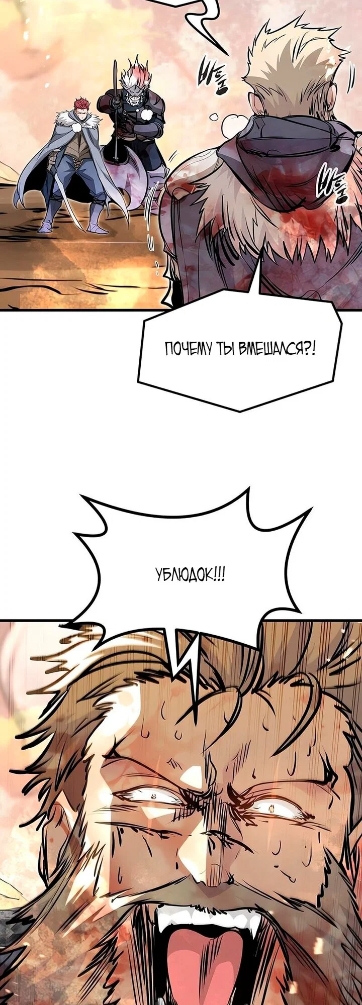 Манга План перерожденного наёмника - Глава 79 Страница 57