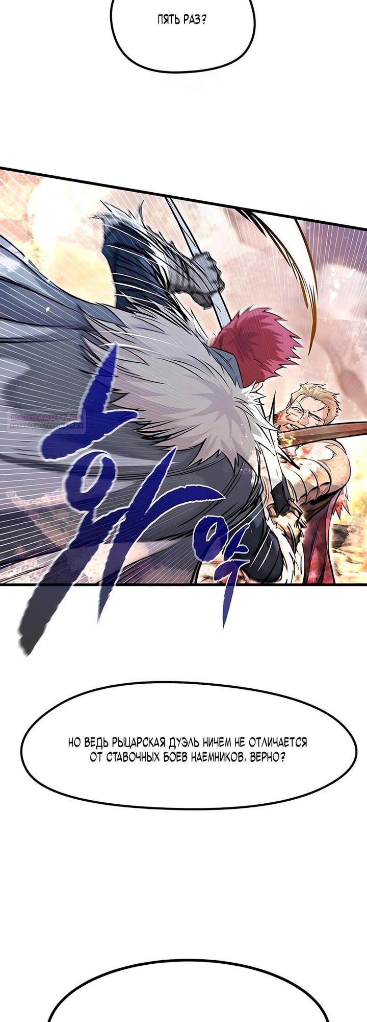 Манга План перерожденного наёмника - Глава 79 Страница 42