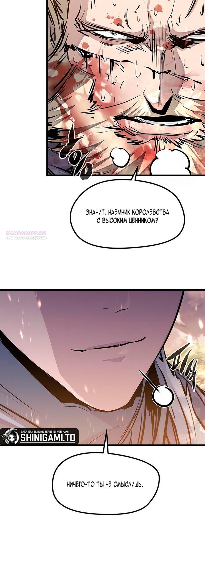 Манга План перерожденного наёмника - Глава 79 Страница 34