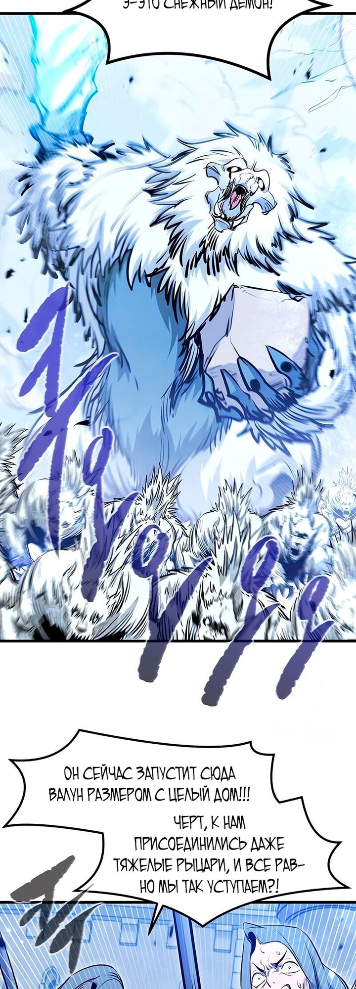 Манга План перерожденного наёмника - Глава 79 Страница 9