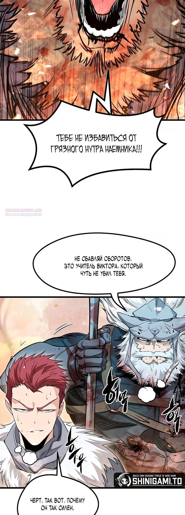 Манга План перерожденного наёмника - Глава 79 Страница 58