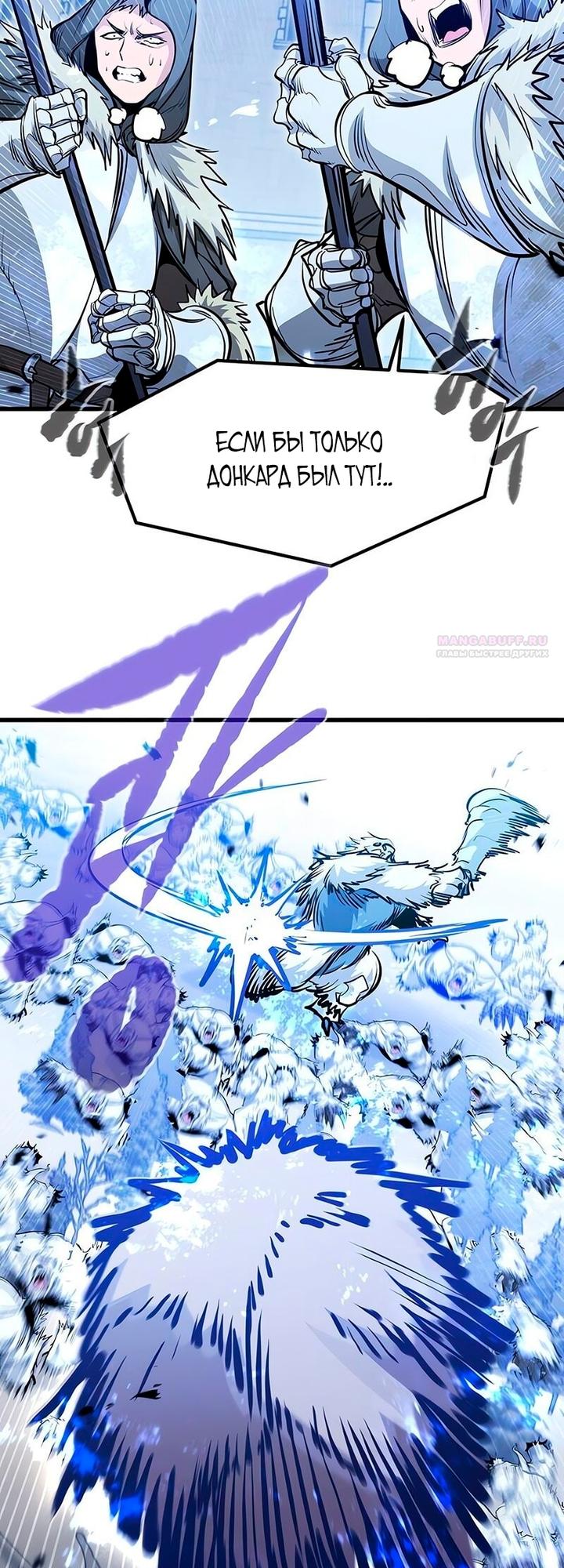Манга План перерожденного наёмника - Глава 79 Страница 10