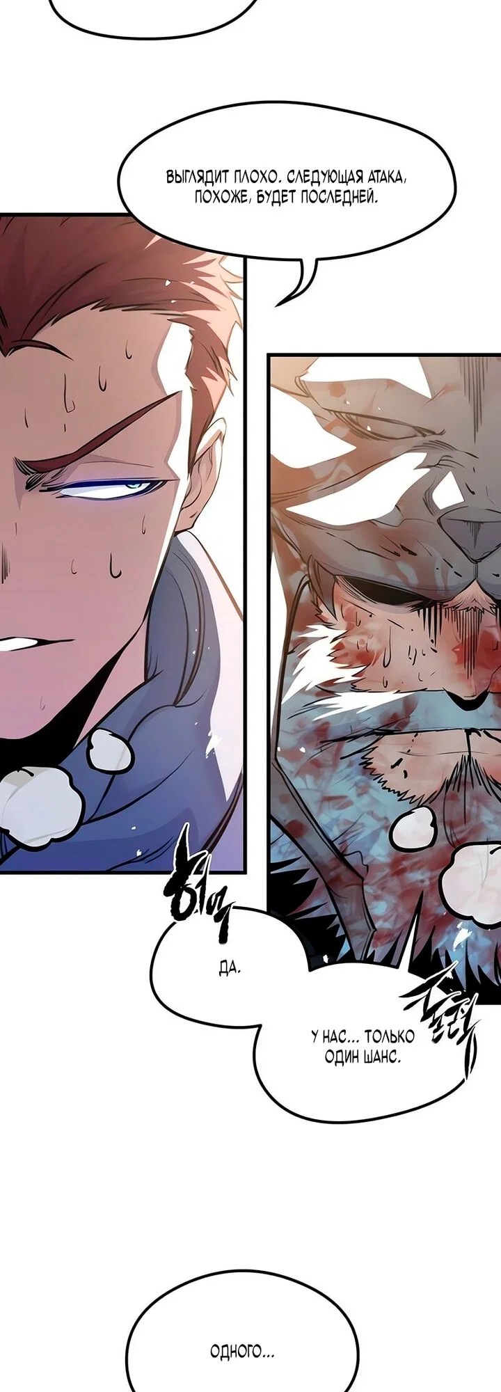 Манга План перерожденного наёмника - Глава 79 Страница 59