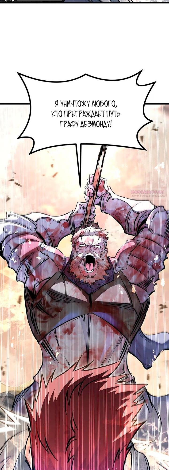 Манга План перерожденного наёмника - Глава 79 Страница 50