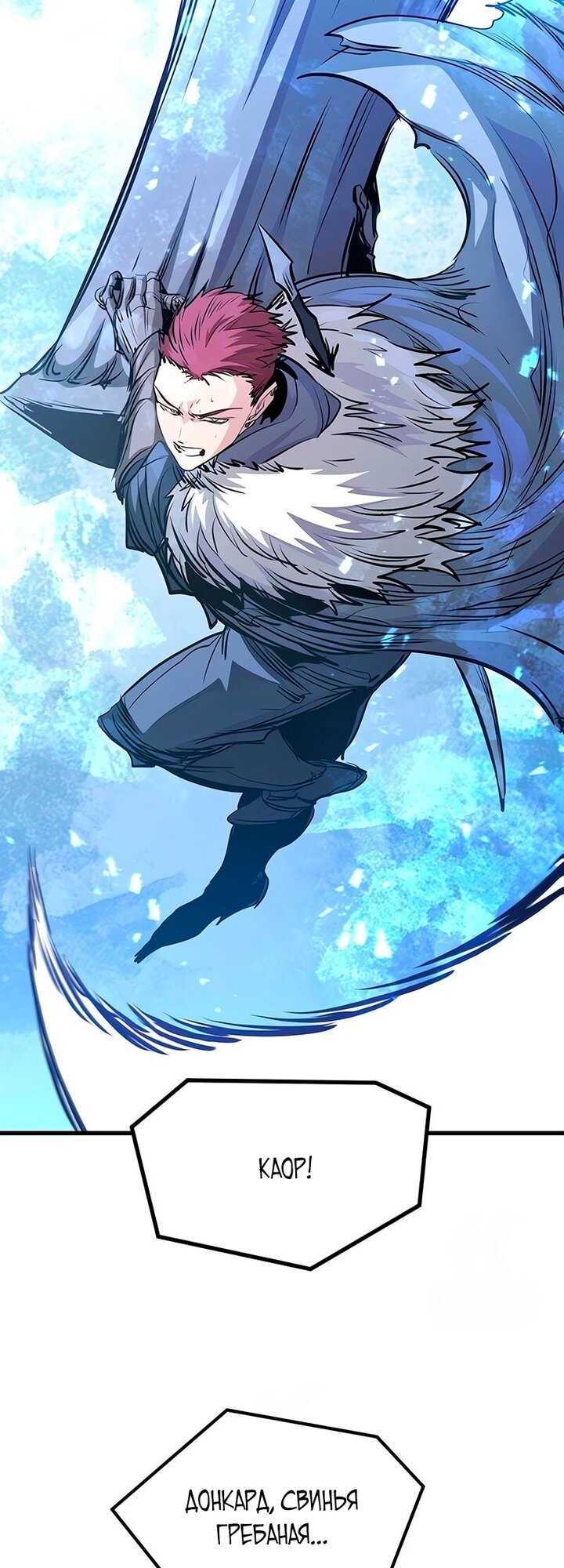 Манга План перерожденного наёмника - Глава 79 Страница 15